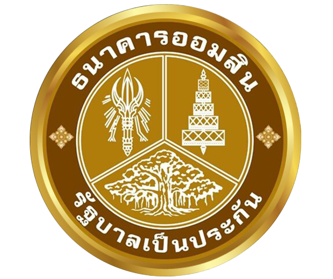 หวยออมสิน สลากออมสินพิเศษล่าสุด