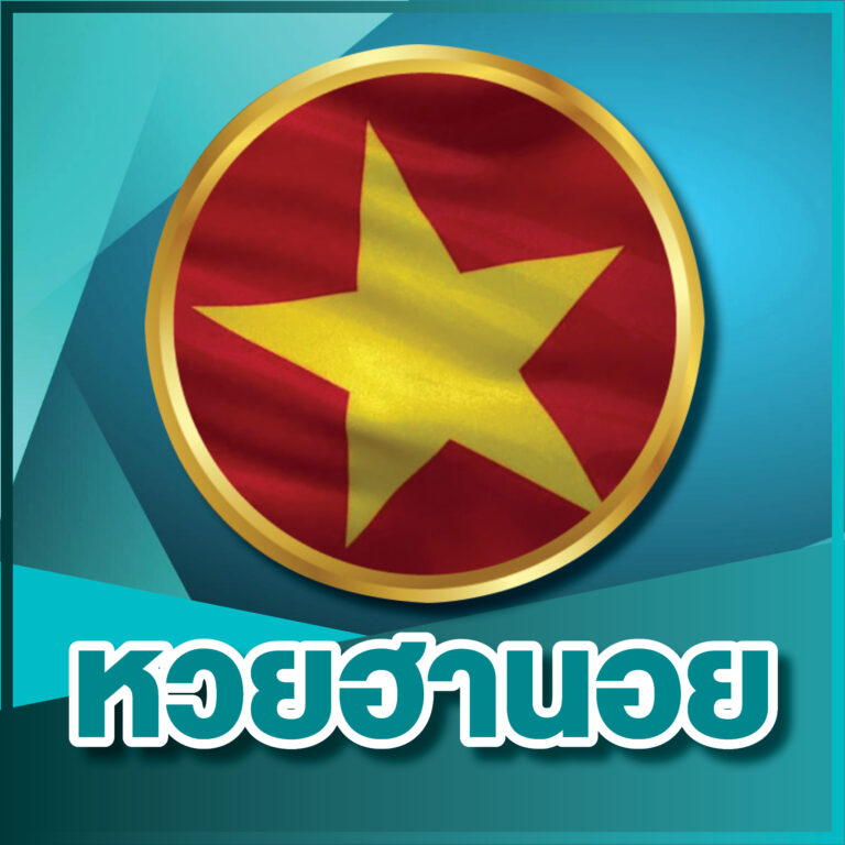 หวยฮานอยออนไลน์ ผลหวยเวียดนาม